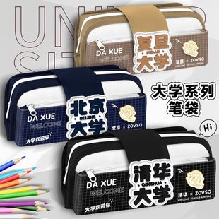 名牌清华北京大学之约笔袋男女孩高初中生复旦武汉文具铅笔盒批发