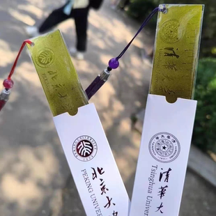 清华大学纪念品清华大学尺子清华北大名校尺子北京大学生礼物书签