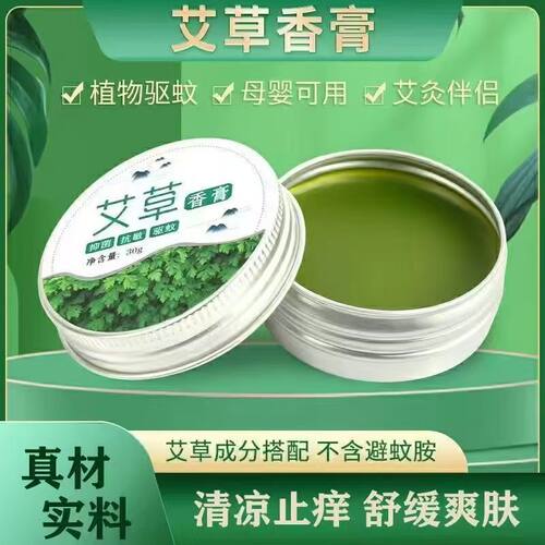 艾草香膏香茅精油婴儿成人