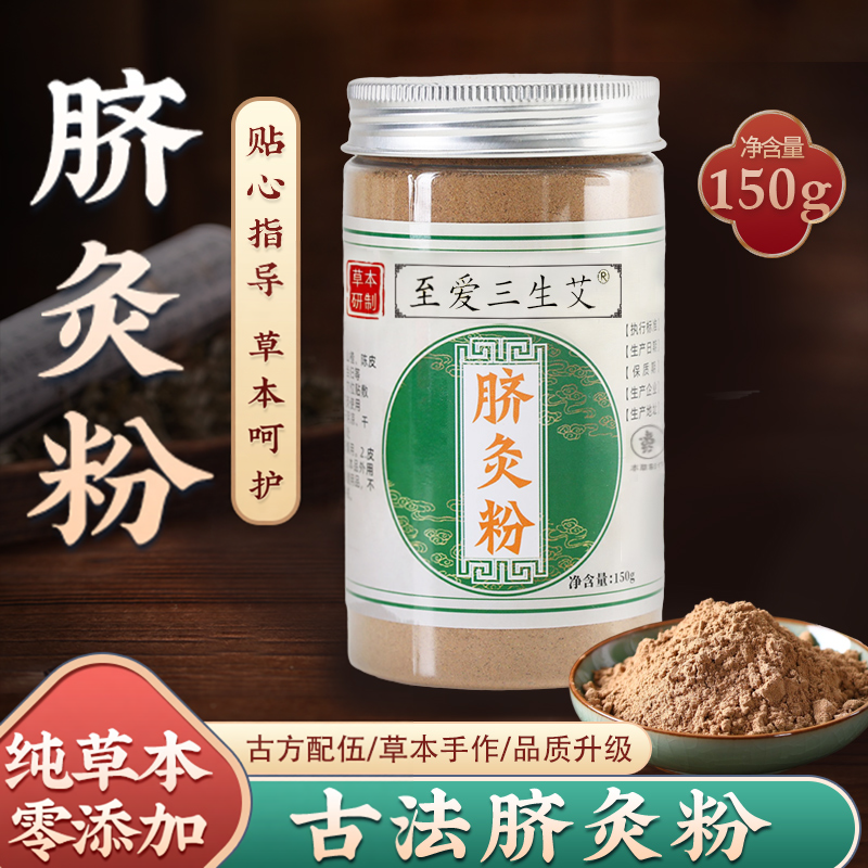 脐灸粉小儿推拿肚脐灸中药粉150g成人脐疗面碗器具儿童成人通用