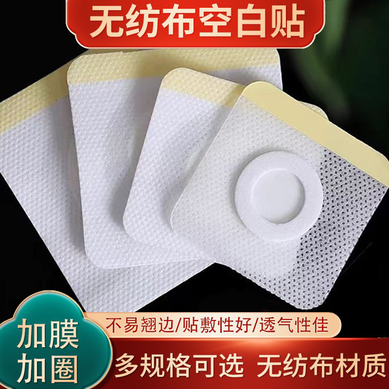 穴位贴空白贴肚脐贴胶布无纺布三伏贴三九布空白膏贴中药敷贴透气