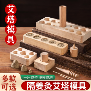 艾坨艾塔模具艾绒按压紧艾灸锥子穴位工具自制手工成型器圆形家用