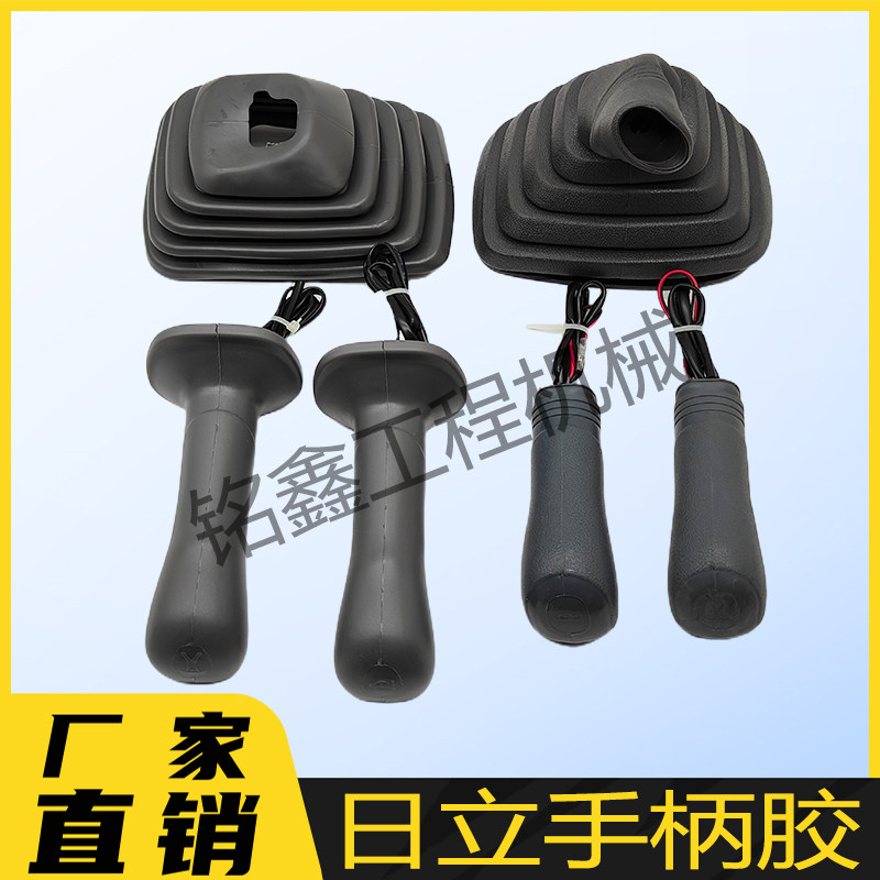 日立挖掘机60/70/120/200/240/330/360-3G-5-6操纵杆防尘套手柄胶