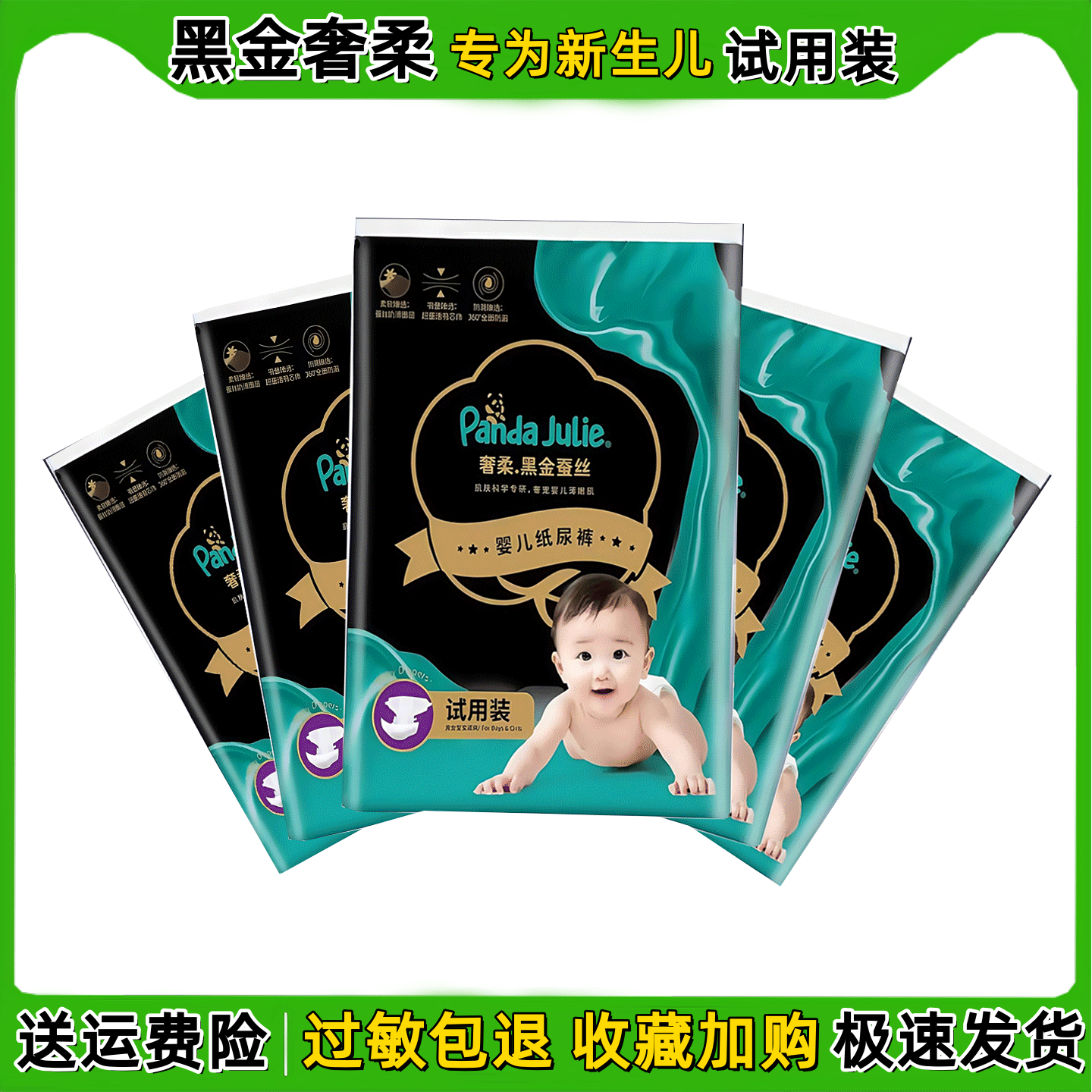 黑金帮纸尿裤超薄透气蚕丝尿不湿