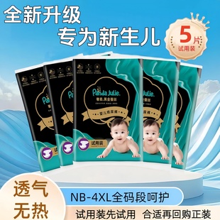 亲肤透气尿不湿体验装 顶配黑金帮透气干爽纸尿裤 xl升级防漏拉拉裤