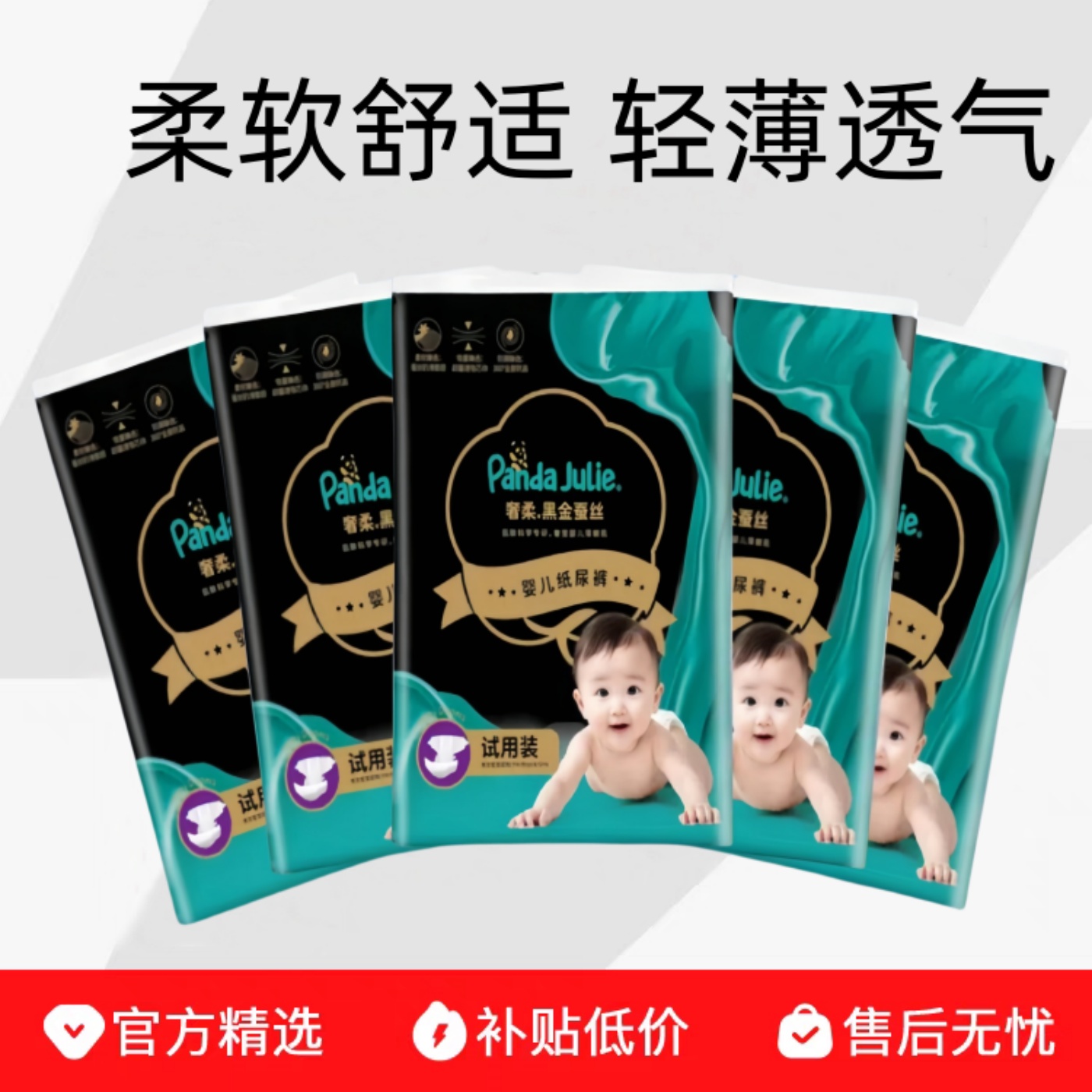 新生儿黑金帮纸尿裤试用装蚕丝奢宠超薄透气尿不湿宝宝成长学步裤