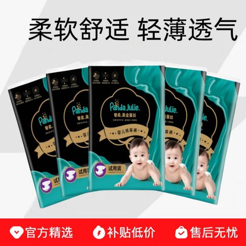 黑金帮蚕丝奢宠纸尿裤试用装