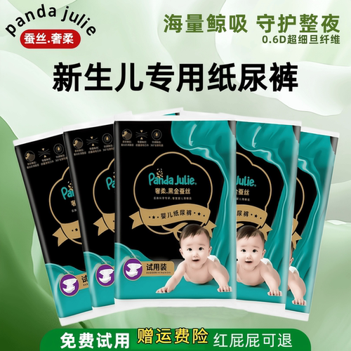 新生儿黑金帮nb码纸尿裤试用装