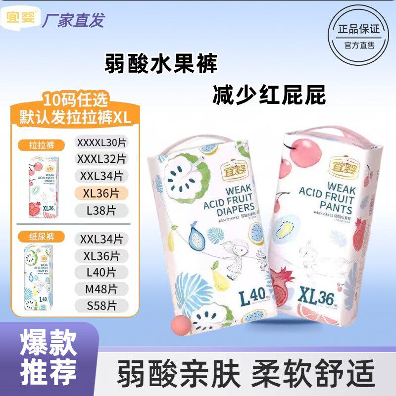 宜婴弱酸水果裤纸尿裤夏季亲肤柔软超薄芯体双层隔尿防侧漏尿不湿属于什么档次？