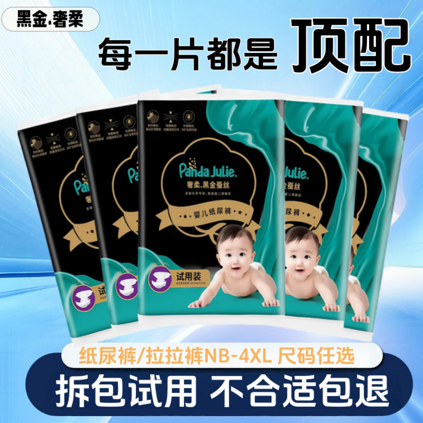 【专为新生儿】顶配黑金帮纸尿裤升级防漏拉拉裤透气尿不湿体验装,婴童尿裤,拉拉裤/学步裤/成长裤试用装,淘宝优惠券,粉丝福利购,淘宝优惠卷