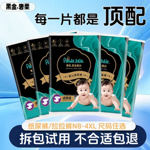 【专为新生儿】顶配黑金帮纸尿裤升级防漏拉拉裤透气尿不湿体验装