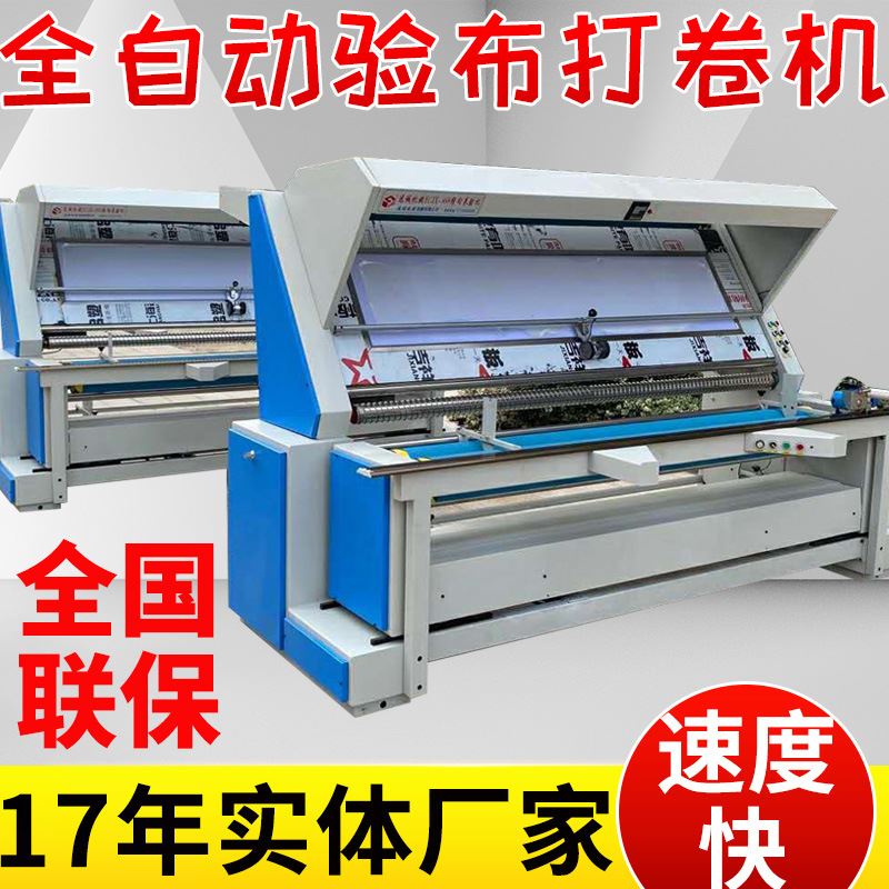 直供红外液压自动对边验布打卷机卷布机收卷机卷验机 全国联保