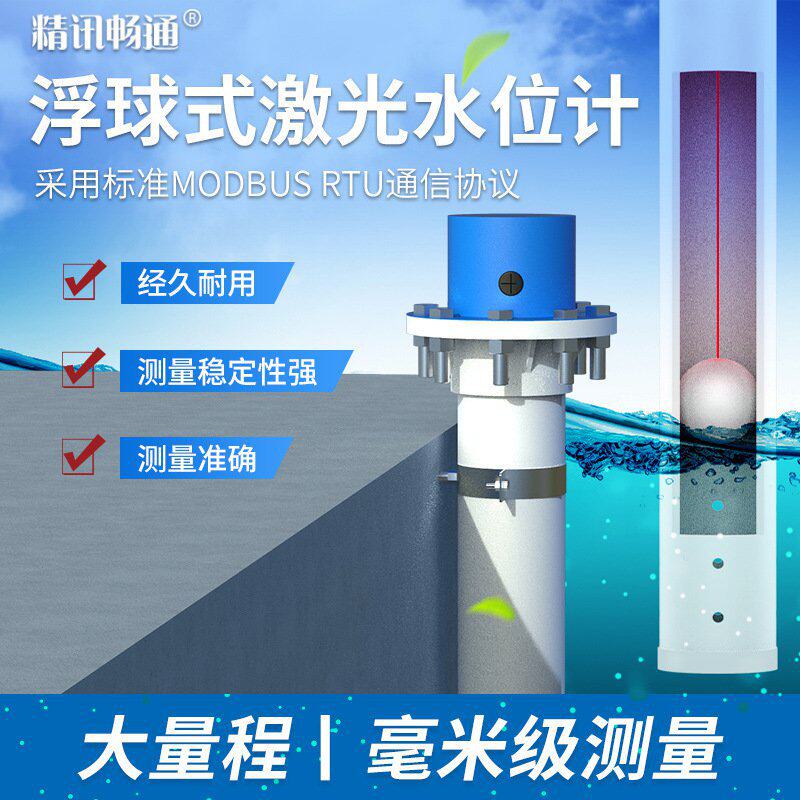 激光液位计传感器液位开关油位料位计水位控制器感应器激光水位计