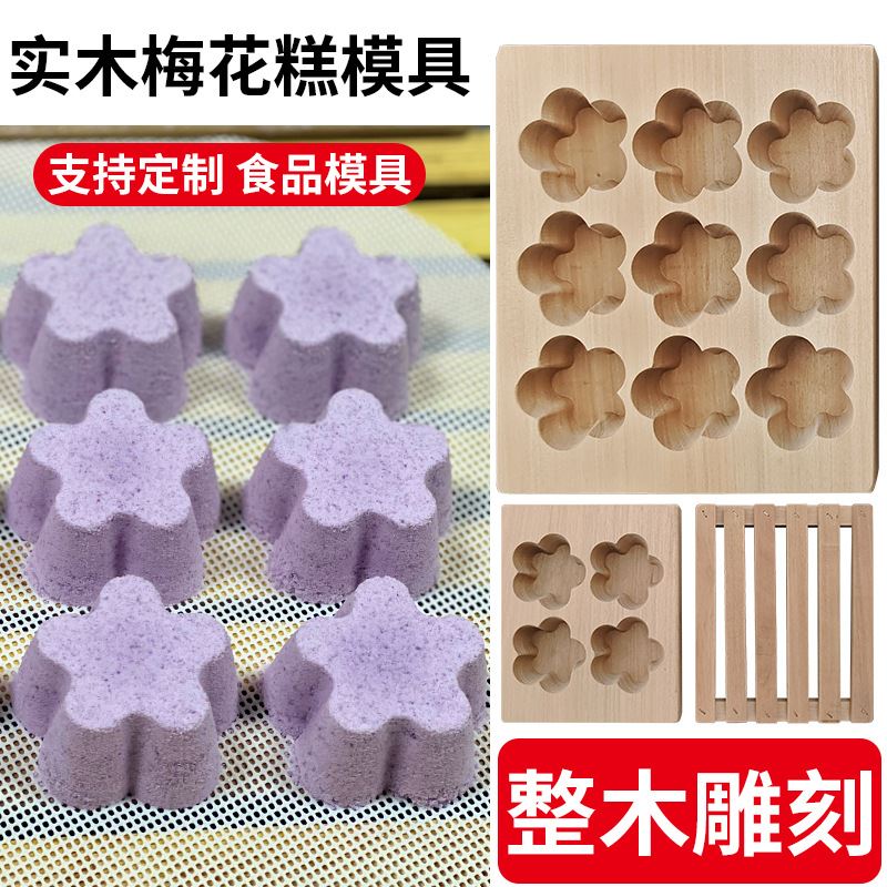 木质定胜糕模具木制状元糕模 梅花糕米糕方糕桂花糕绿豆糕模梅