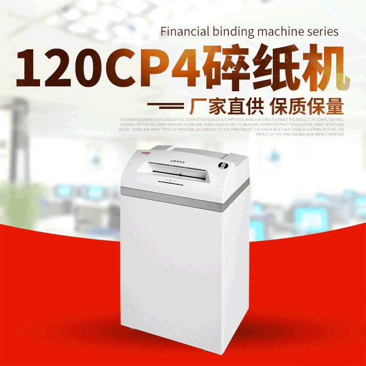 英明仕120CP4碎纸机 厂家 现货 办公碎纸机 家用碎纸机