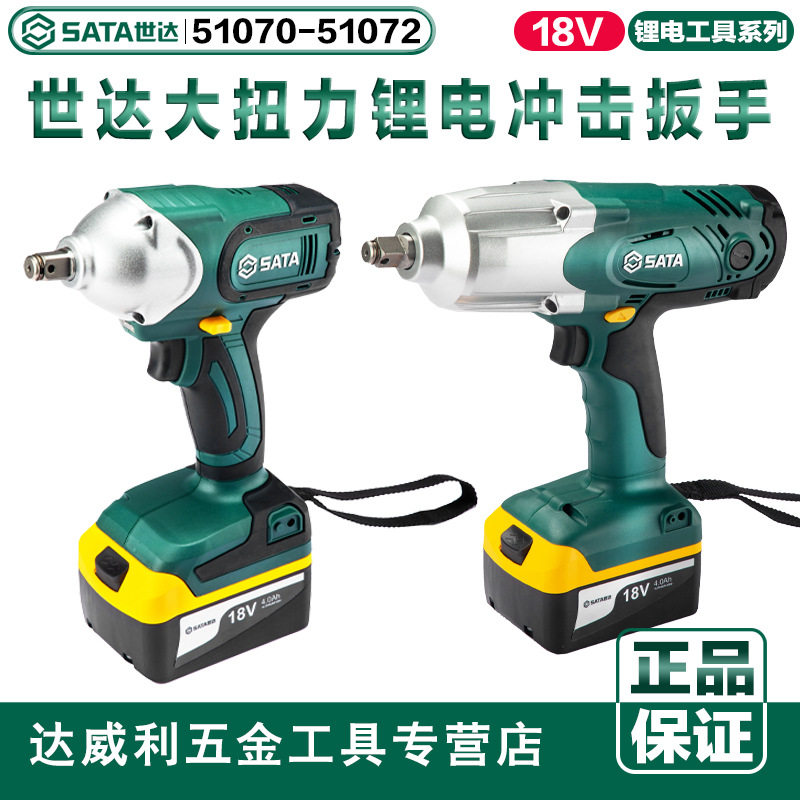 工具51070-51072电动扳手18V锂电冲击扳手汽修风炮大扭力