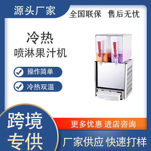 新款商用双温果汁机全自动喷淋搅拌型10L双缸沙冰机果汁机