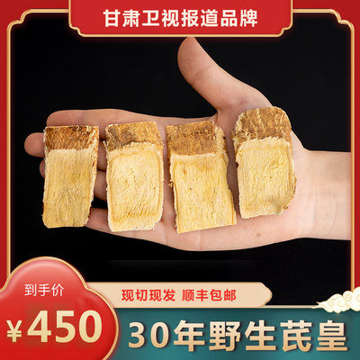 甘肃定西野生黄芪正品500g克特级