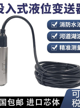 投入式液位变送器一体式液位传感器探头4-20ma静压式水位控制器