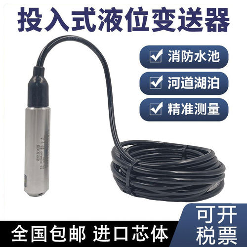 投入式液位变送器传感器4-20ma