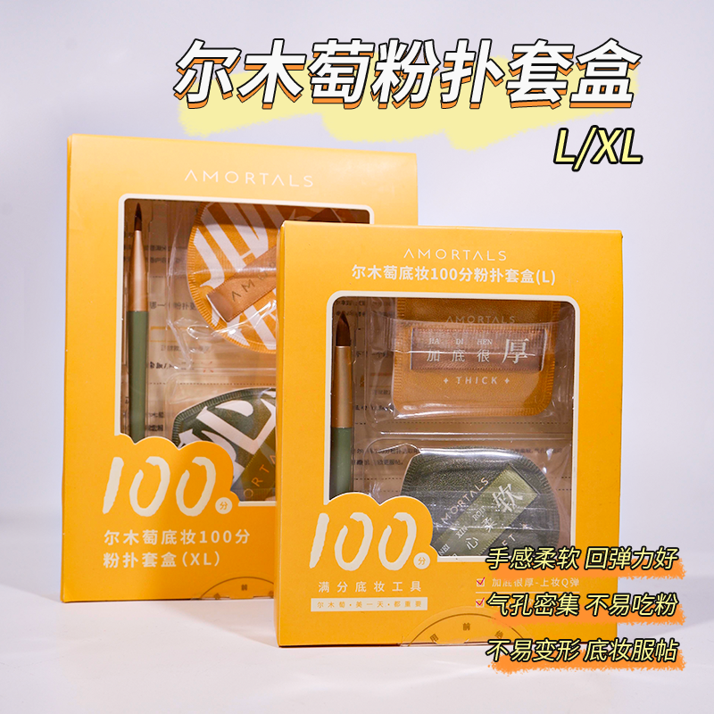 尔木萄上妆工具不吃粉服帖粉扑