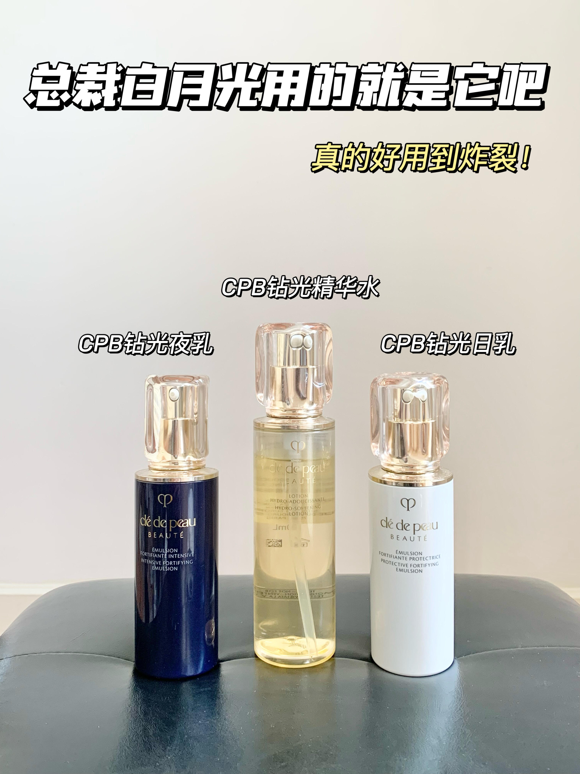 cpb肌肤之钥水乳三件套滋润清爽日乳夜乳滋养保湿紧致透亮修护