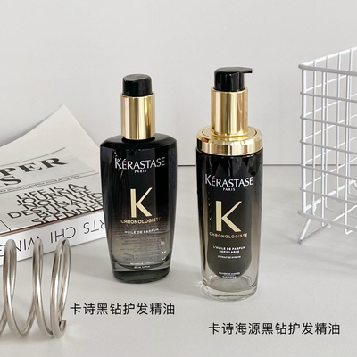 旧版50ml卡诗黑钻鱼子酱护发精油头发亮泽柔顺滋润留香新版75ml