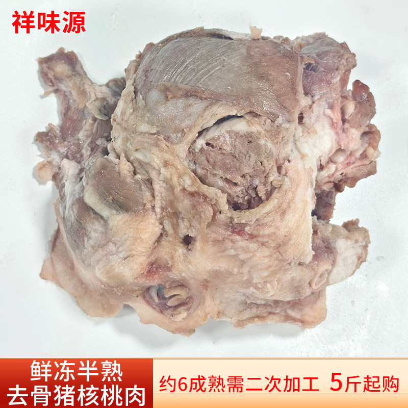 半熟去骨猪核桃肉5~20斤商用解冻不散猪脸瘦肉去皮猪头肉生鲜食材