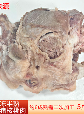 半熟去骨猪核桃肉5~20斤商用解冻不散猪脸瘦肉去皮猪头肉生鲜食材