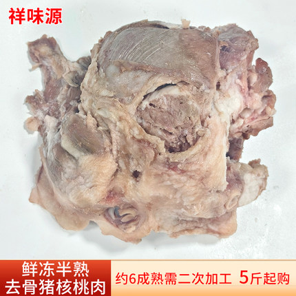 半熟去骨猪核桃肉5~20斤商用解冻不散猪脸瘦肉去皮猪头肉生鲜食材