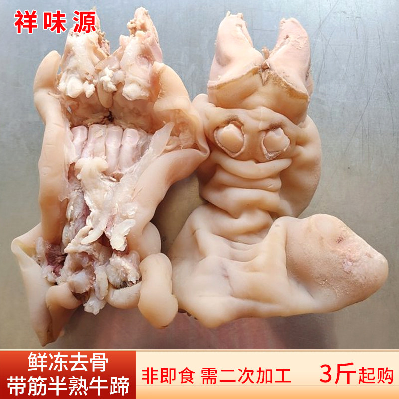 新鲜去骨半熟牛蹄带牛蹄筋正宗无骨牛脚饭店卤菜原味牛掌蹄子商用