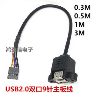 USB2.0双口上下口9针9PIN双层主板线挡板扩展电脑机箱主板线