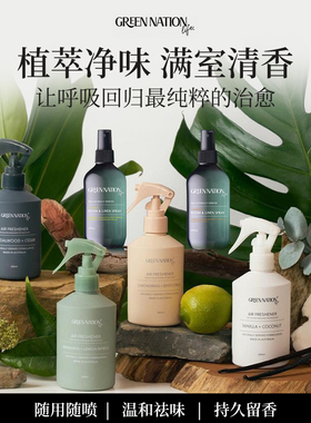 GreenNationLife森林空气织物清新喷雾抗菌除螨祛味澳洲原装进口