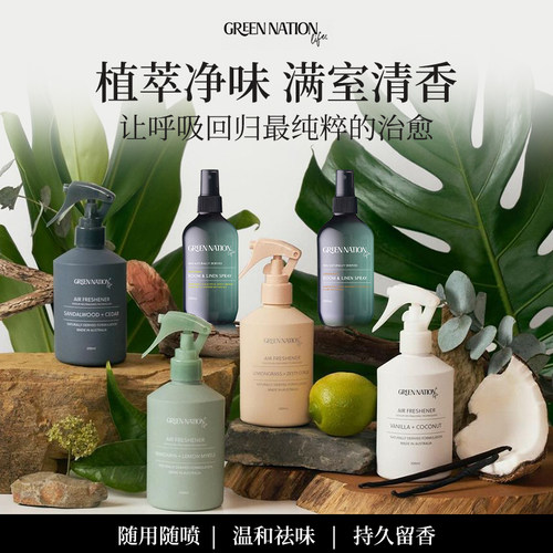 GreenNationLife澳洲小森林空气织物清新喷雾抗菌除螨祛味papi酱