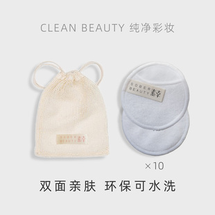 素幸SOBER BEAUTY水洗竹纤维卸妆巾全棉环保清洁洗脸扑洁面扑深层