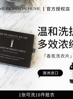 Murchison Hume澳洲有机洗衣液天然配方洗衣片衣物洗涤护理旅行