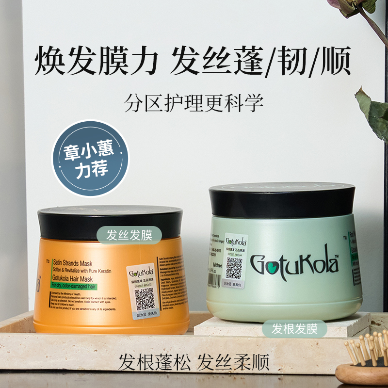 章小蕙Gotukola狗头发膜考拉奇迹发根角蛋白修复护发素绿色橙色