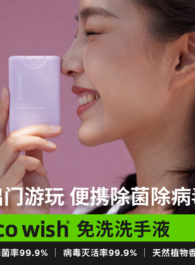ecowish手部免洗清洁喷雾可登机 消毒留香保湿便携ins风植物成分