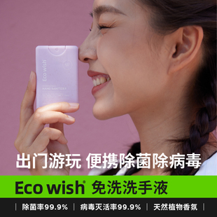 ecowish手部免洗清洁喷雾可登机 消毒留香保湿便携ins风植物成分