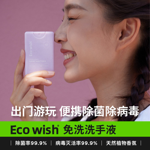 香氛抗病毒免洗洗手液
