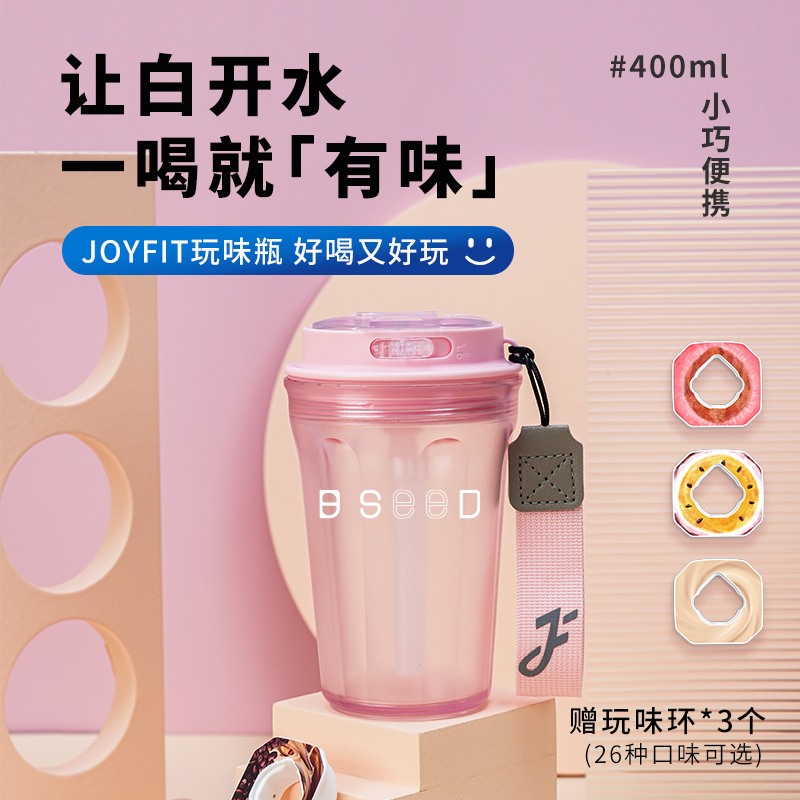 joyfit儿童Tritan白水喝出水果味