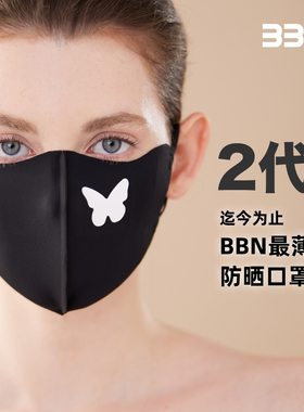 BBN第2代防晒口罩[蝴蝶]超薄透气护眼角凉感面罩女防紫外线3d无痕