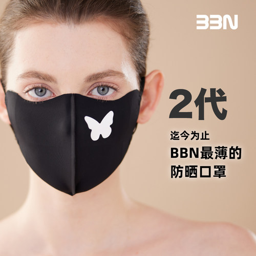 BBN第2代蝴蝶防晒口罩超薄超透气
