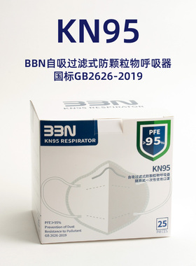BBN现货KN95口罩一次性3d防飞沫防尘国标正品 直播