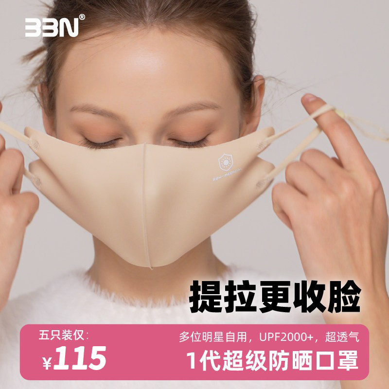 BBN防晒口罩sunkiss亲吻阳光3d立体防紫外线开车遮阳透气男女面罩