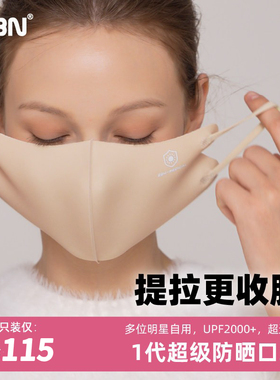 BBN防晒口罩sunkiss亲吻阳光3d立体防紫外线开车遮阳透气男女面罩