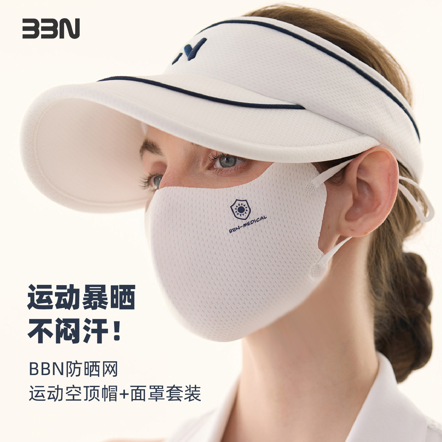 BBN超透气防晒运动空顶帽+防晒面罩套装遮阳帽防紫外线口罩组合
