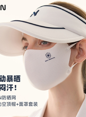 BBN超透气防晒运动空顶帽+防晒面罩套装遮阳帽防紫外线口罩组合