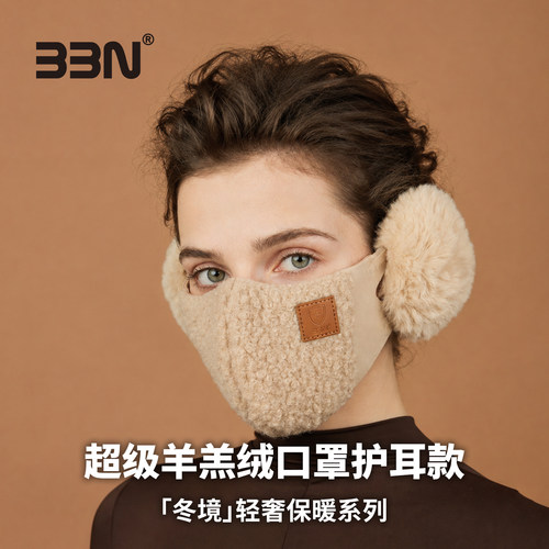BBN保暖护耳款毛绒口罩可水洗