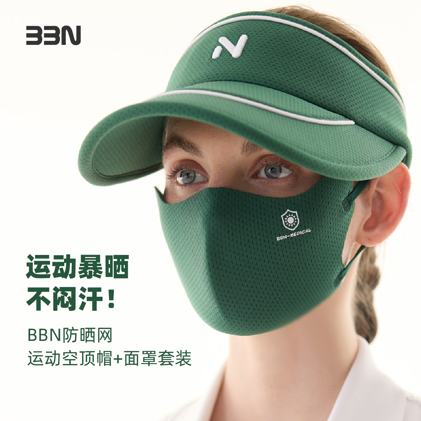 BBN防晒网运动空顶帽+面罩套装